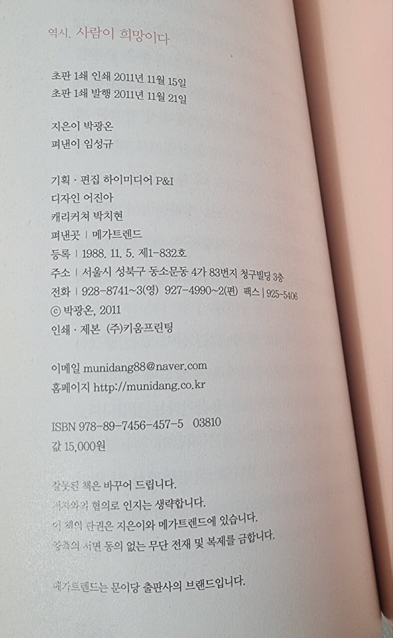 역시, 사람이 희망이다