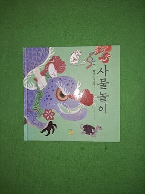 우리가락 우리장단 사물놀이 ( CD1포함)