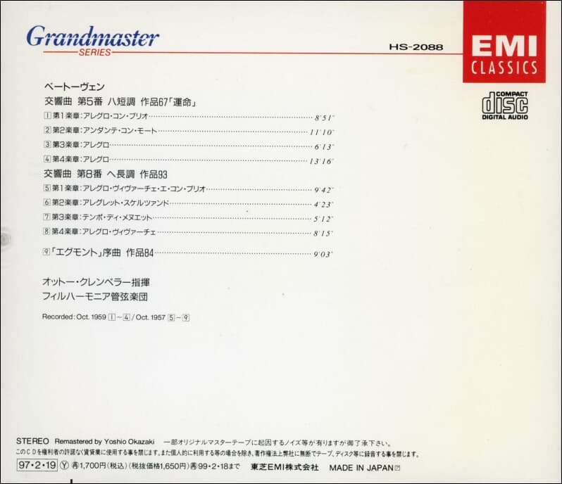 Beethoven : Symphonies 5& 8 "EGMONT" - Otto Klemperer (일본발매)