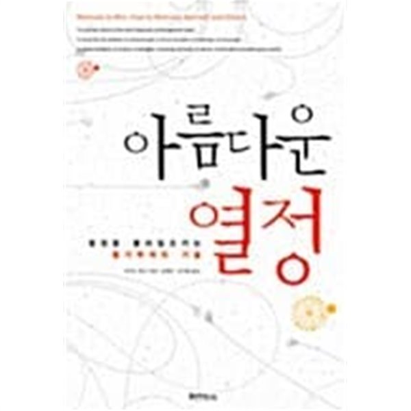 아름다운 열정