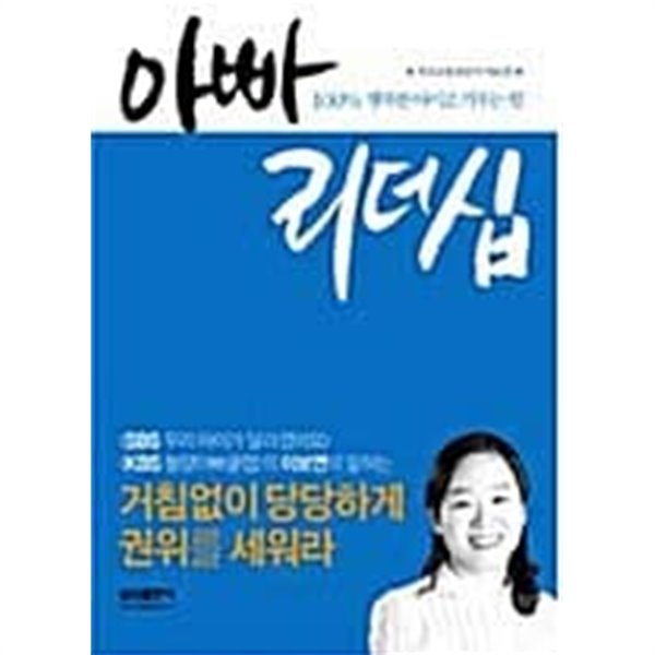 아빠 리더십