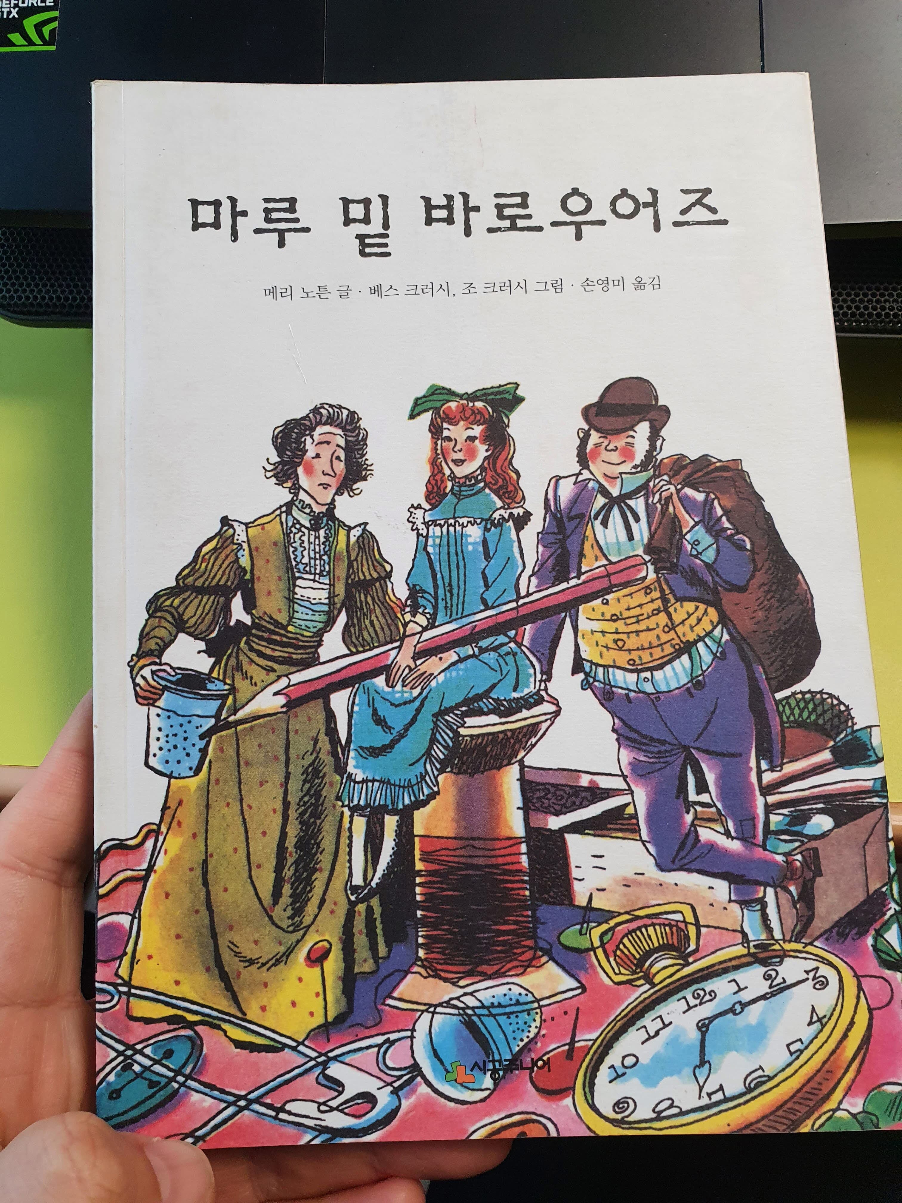 마루 밑 바로우어즈