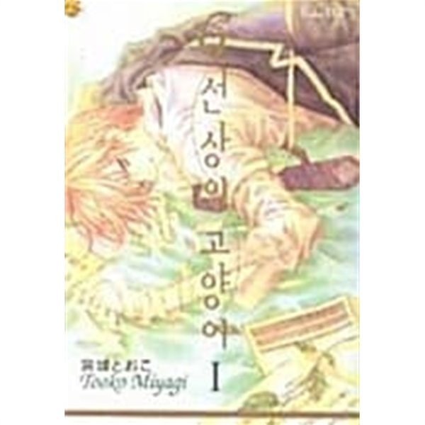 G 선상의 고양이 1~2 (전2권)