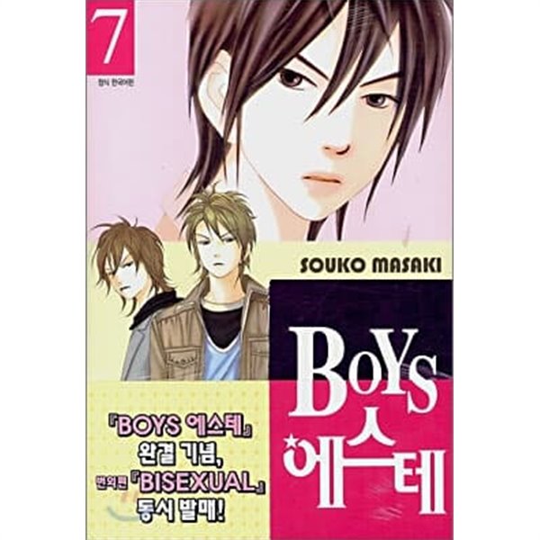 BOYS에스테(1-7완)