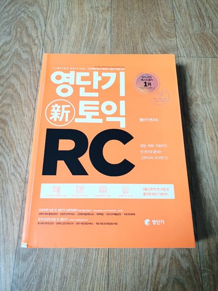 영단기 신토익 RC - 비.매.품 (상세설명 참조)