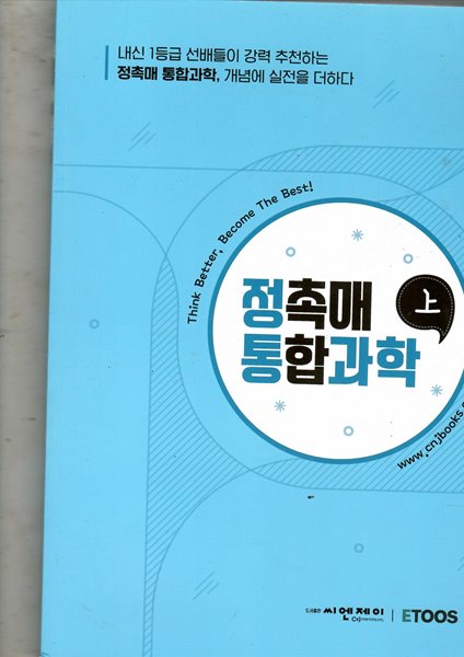 정촉매 통합과학 상