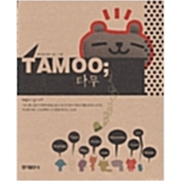 타무 TAMOO