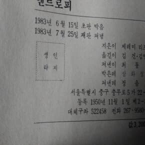 엔트로피 1983년판