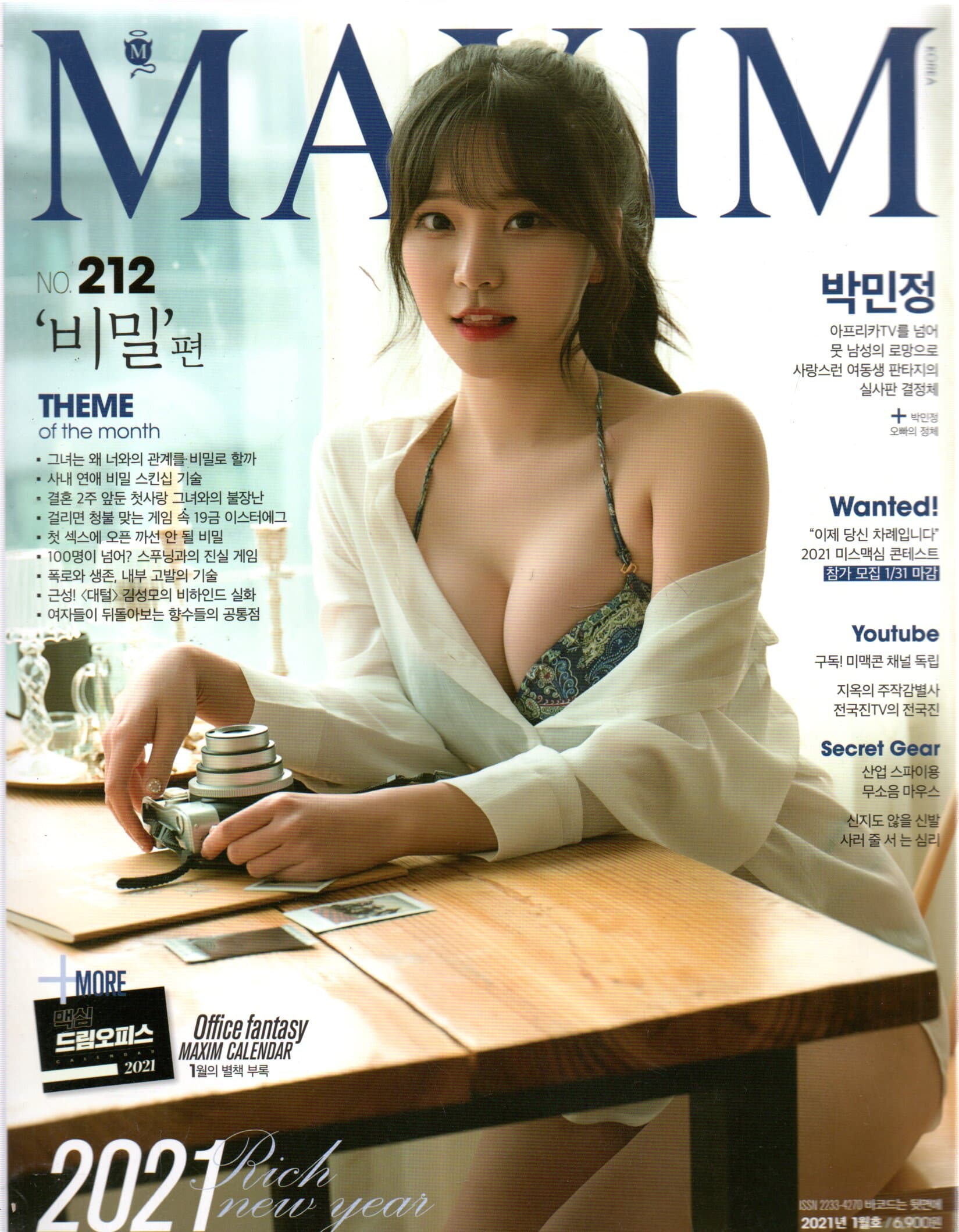 맥심 코리아 Maxim Korea 2021년 1월 212호 비밀편-모델 박민정 - Yes24