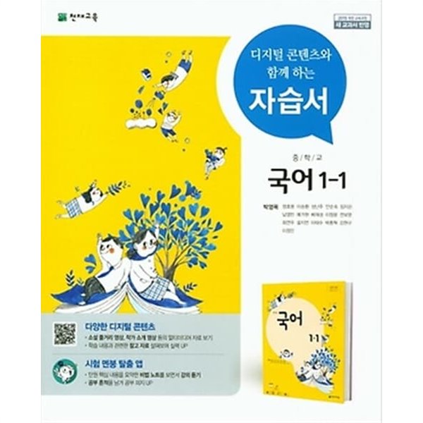 [중고샵] 2022 중학교 자습서 국어 중 1-1 (천재교육 박영목) - 예스24 [중고샵]2022 중학교 자습서 국어 중 1-1 (천재교육 박영목) - 예스24