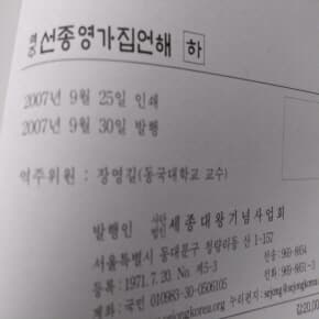 선종영가집언해 하 2007년발행