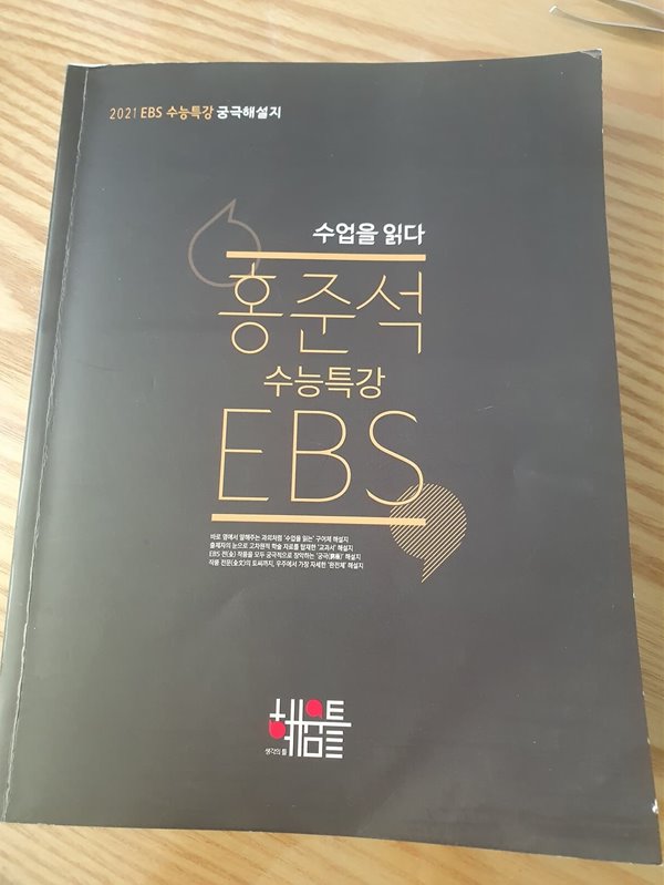 수업을 읽다 홍준석 수능특강 EBS 