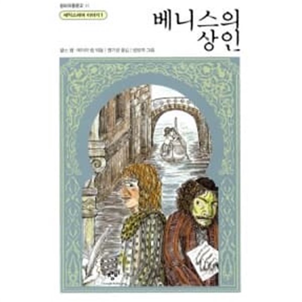 베니스의 상인