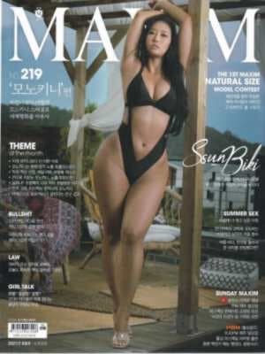 맥심 Maxim 2021년 8월호 - 모노키니편