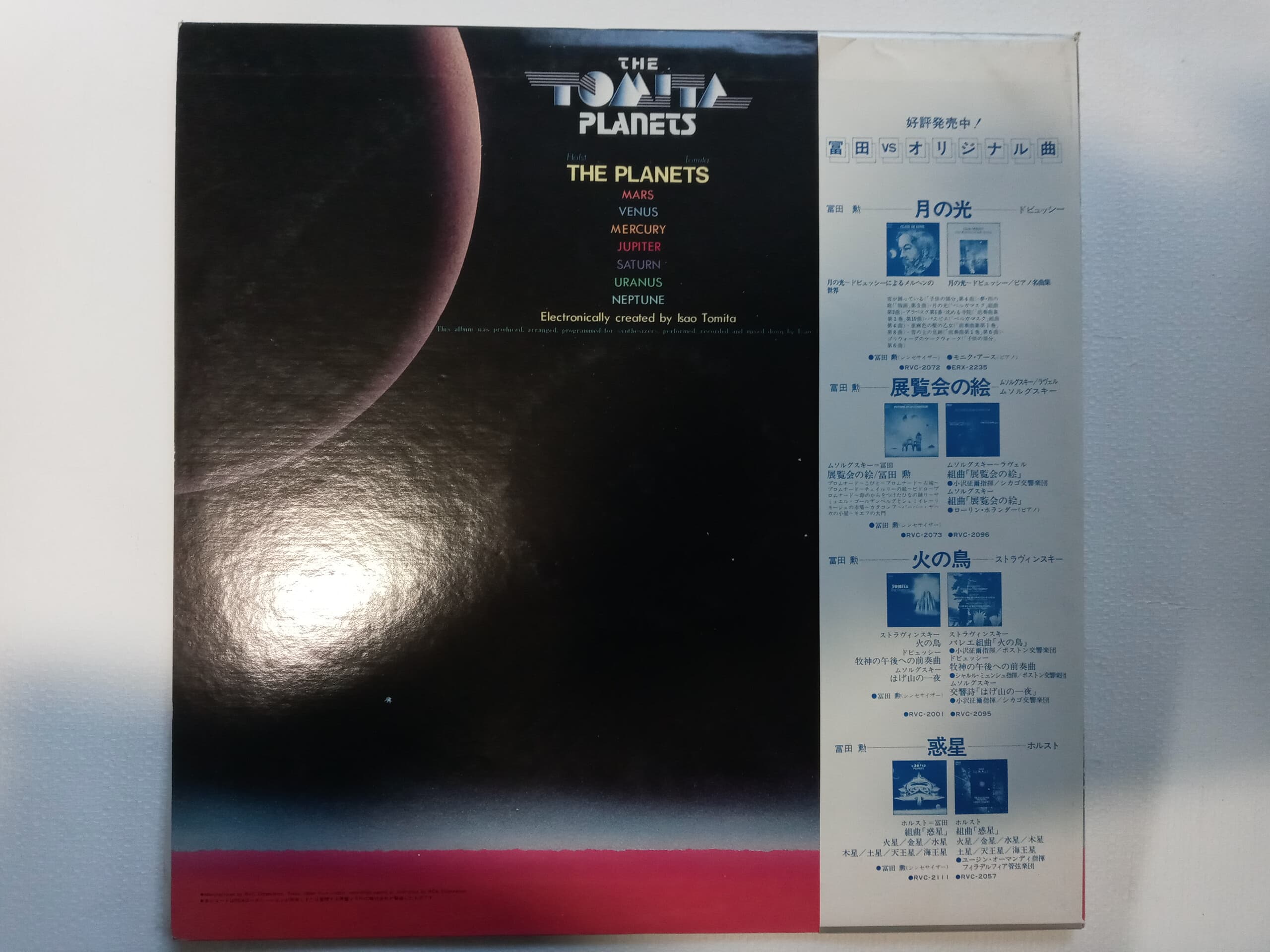 LP(수입) 토미타 이사오 Isao Tomita: The Planets 