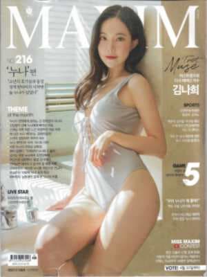 맥심 Maxim 2021년 5월호 - 누나편