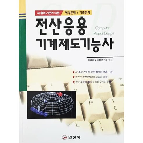 전산응용 기계제도기능사 (2002년)