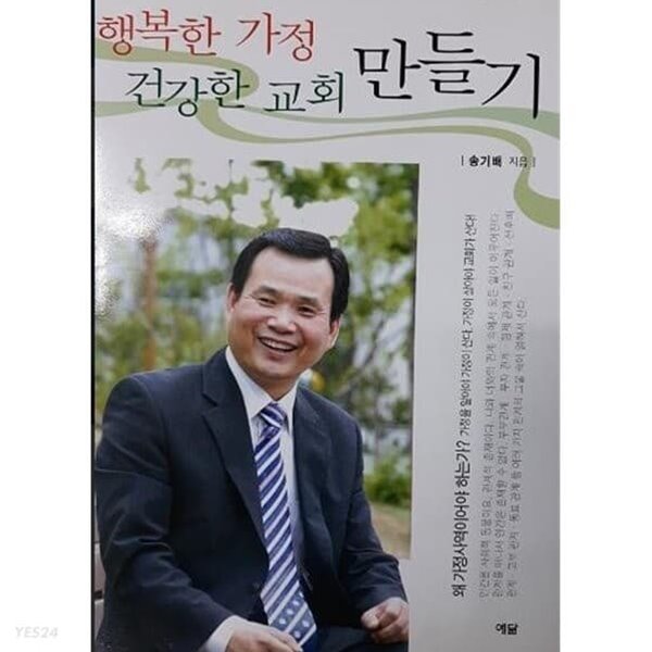 행복한 가정 건강한 교회 만들기