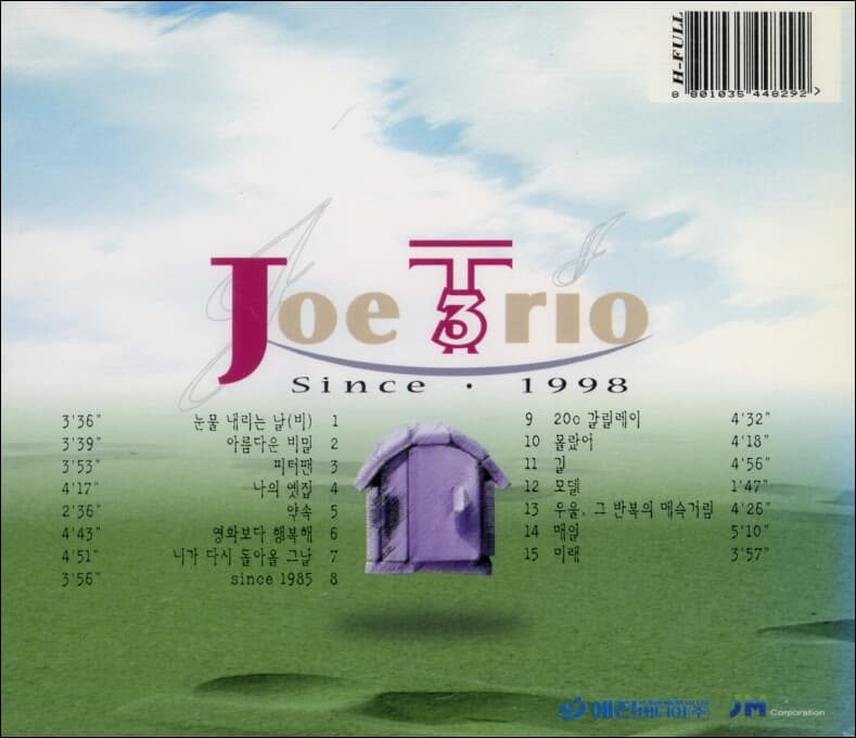 조 트리오 (Joe Trio) 1집 - 첫만찬 (미개봉)