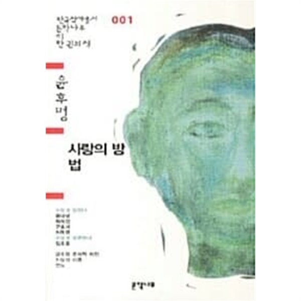 사랑의 방법