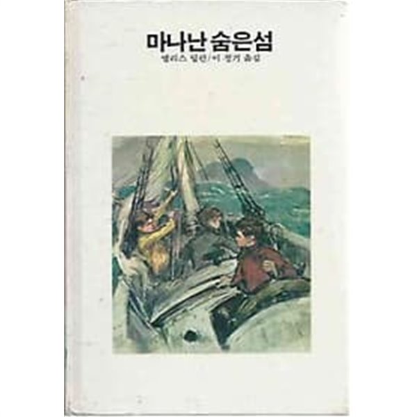 학원출판공사 ABE 14 마나난 숨은섬 (에이브)