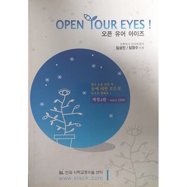 OPEN YOUR EYES! (오픈 유어 아이즈) 