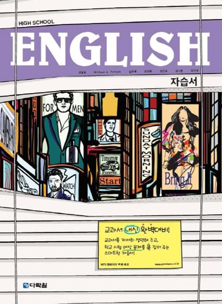 2022 고등학교 자습서 고1 영어 High School English (다락원 김길중)