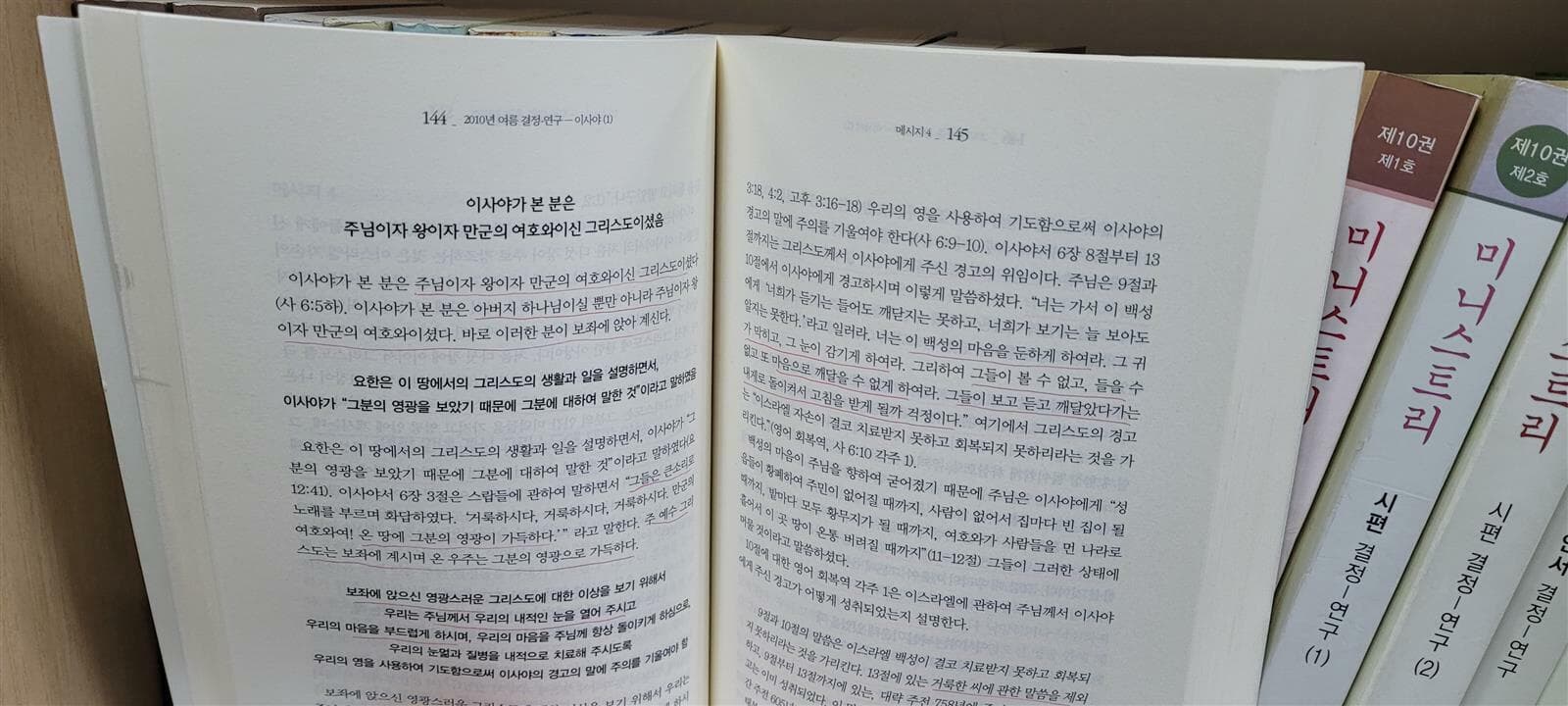 미니스트리 20권(시편 결정-연구 외) ---상세사진