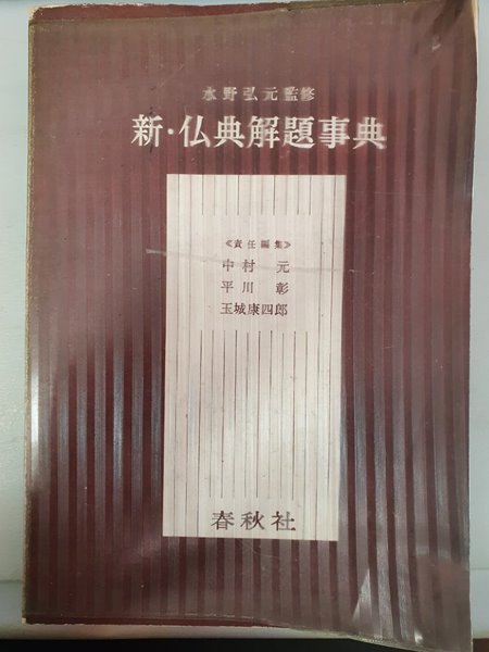 新?典解題事典 신불전 해제사전