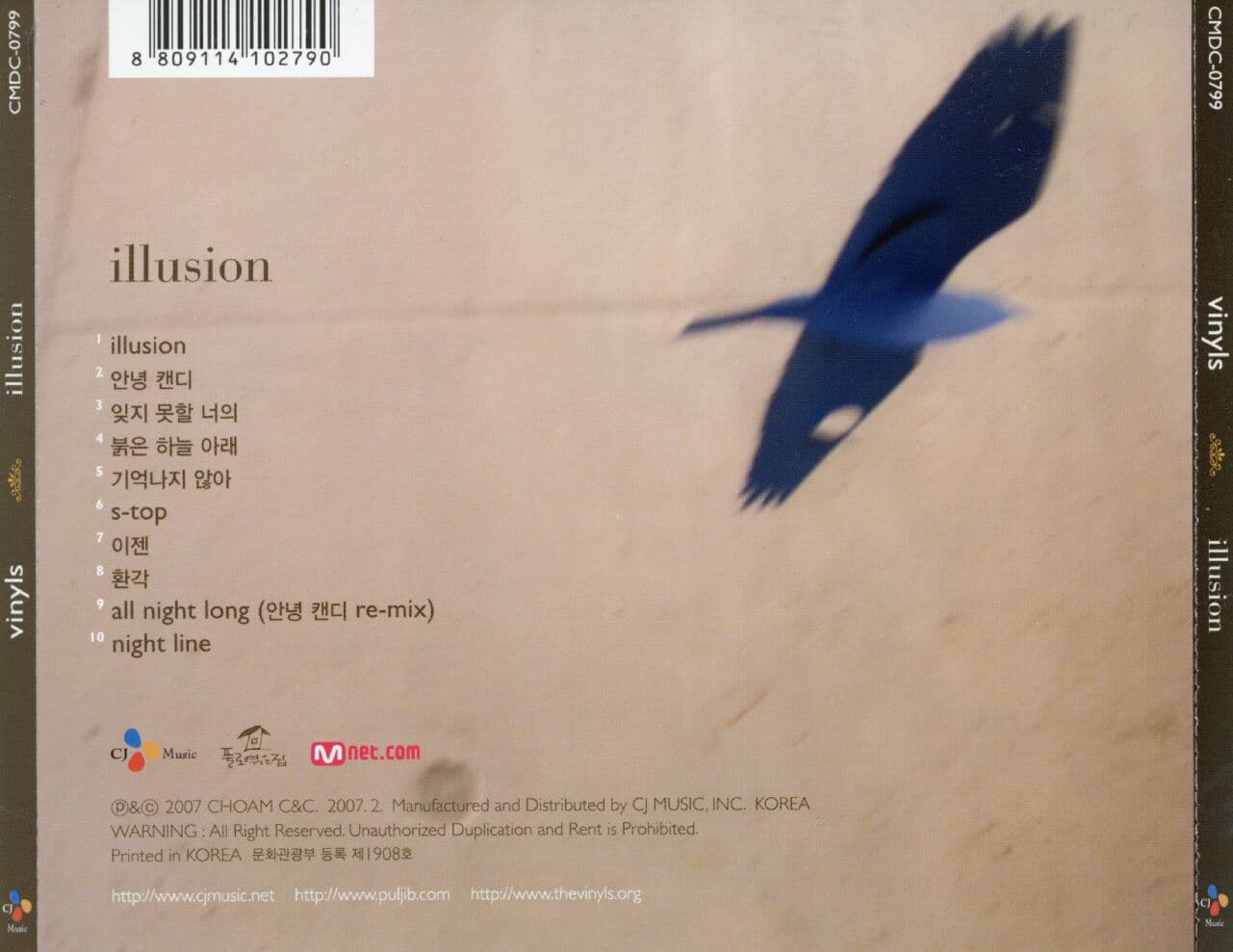 바이닐스 (Vinyls) - 1집 Illusion