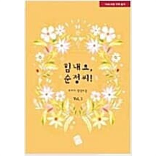 힘내요, 순정씨!  1-2 세트