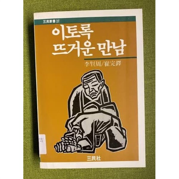 이토록 뜨거운 만남