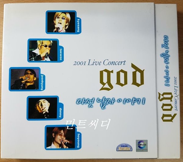 [VCD] 지오디 (god) - 2001 Live Concert 