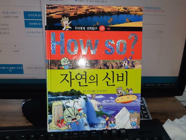 How So? 멸종 위기의 동물