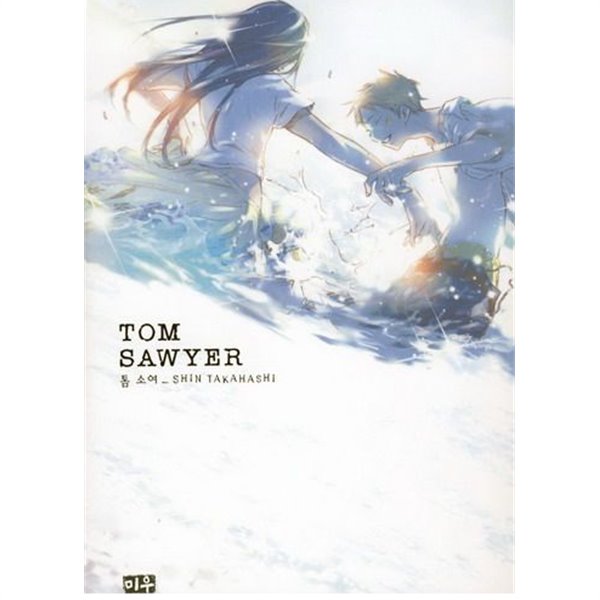 TOM SAWYER 톰소여(단편)  Takahashi Shin 코믹만화