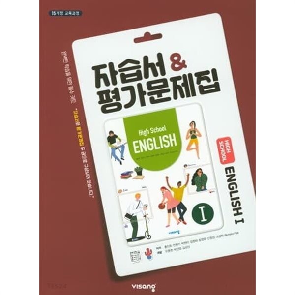 2022년 정품 -  고등학교 자습서 &amp; 평가문제집 1 ( High School English 1 )(비상교육 /홍민표/2022년) - 고2 / 1학기용