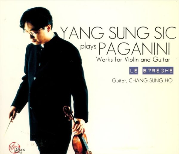 양성식  - Plays Paganini Works For Violin and Guitar  (2cd)