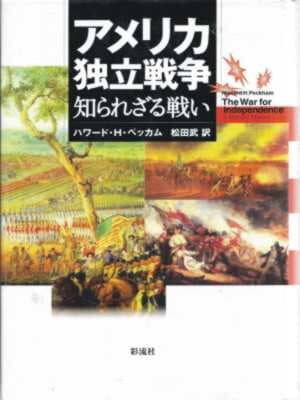 アメリカ?立?? 知られざる?い[양장]