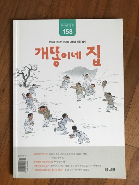 개똥이네 집 158