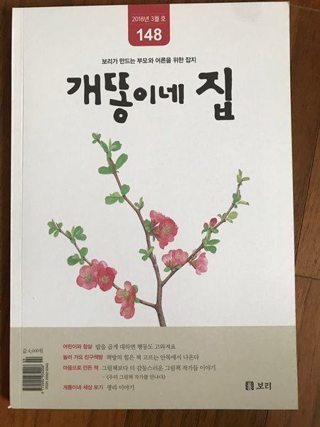 개똥이네 집 148