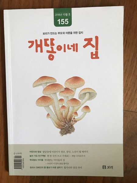 개똥이네 집 155