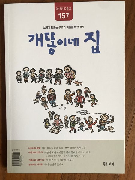 개똥이네 집 157