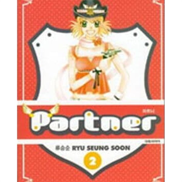 Partner 파트너 1-3완결 -류승순