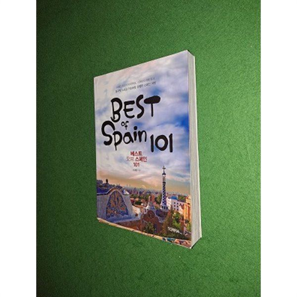 베스트 오브 스페인 Best of Spain 101