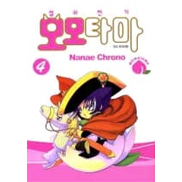 섬귀전기 모모타마 1~4  - Chrono Nanae 코믹만화 -