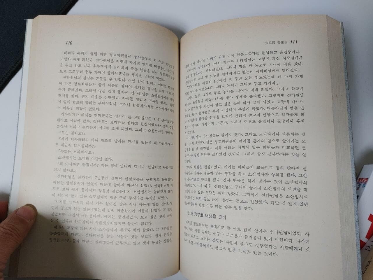 한울안 그 여명의 터전(정토회원41인발자취 2) / 박혜명 지음 | 원불교출판사 | 1991 초판 (하단설명확인해주세요)