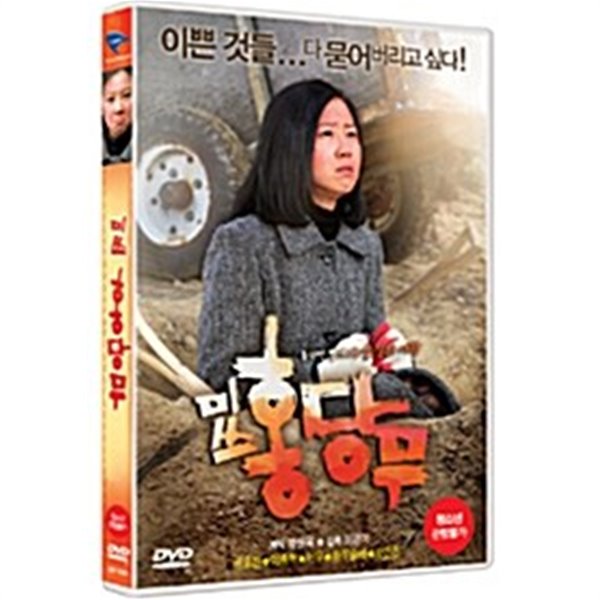 미쓰 홍당무 (2Disc)