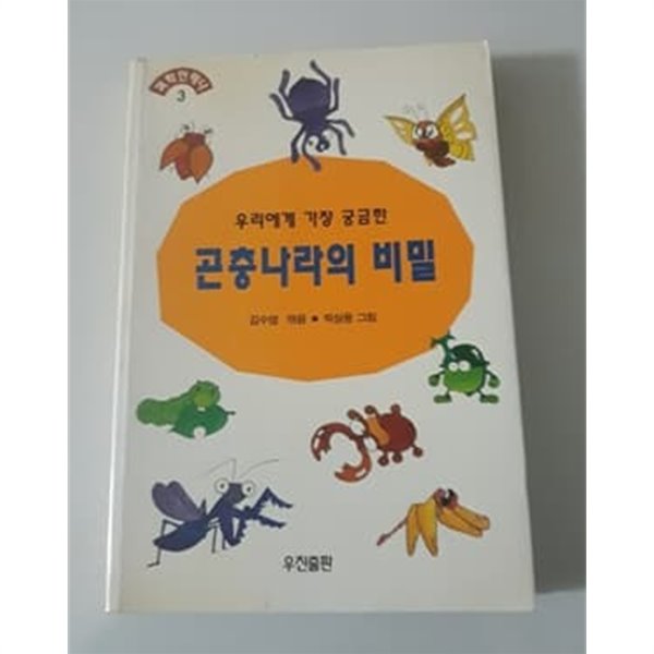 곤충나라의 비밀