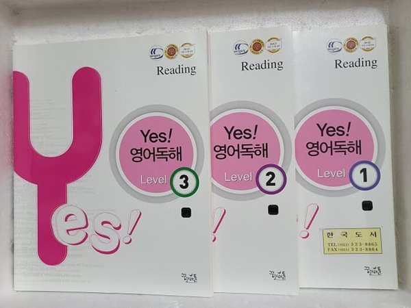 yes! 영어독해 Reading Level 1.2.3 (2012년) 