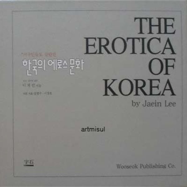 The Erotica of Korea . 춘화 . 에로스 